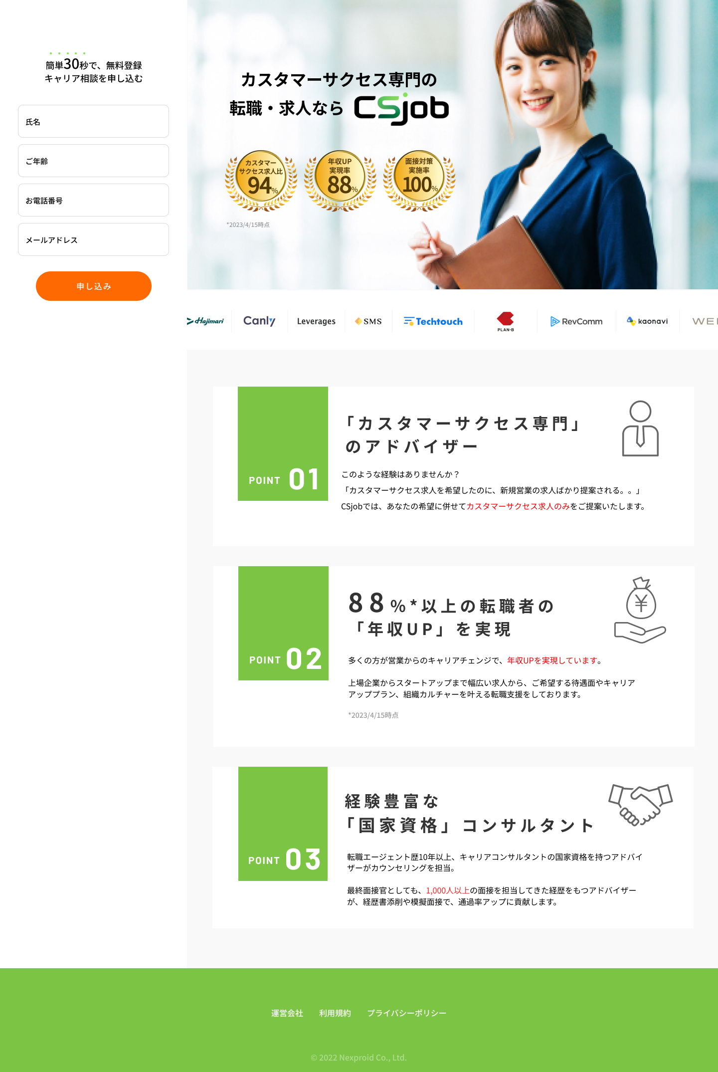 csjobパソコンサイト