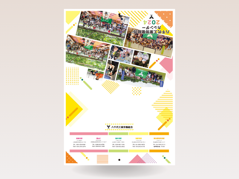 八千代工業労働組合様のカレンダー