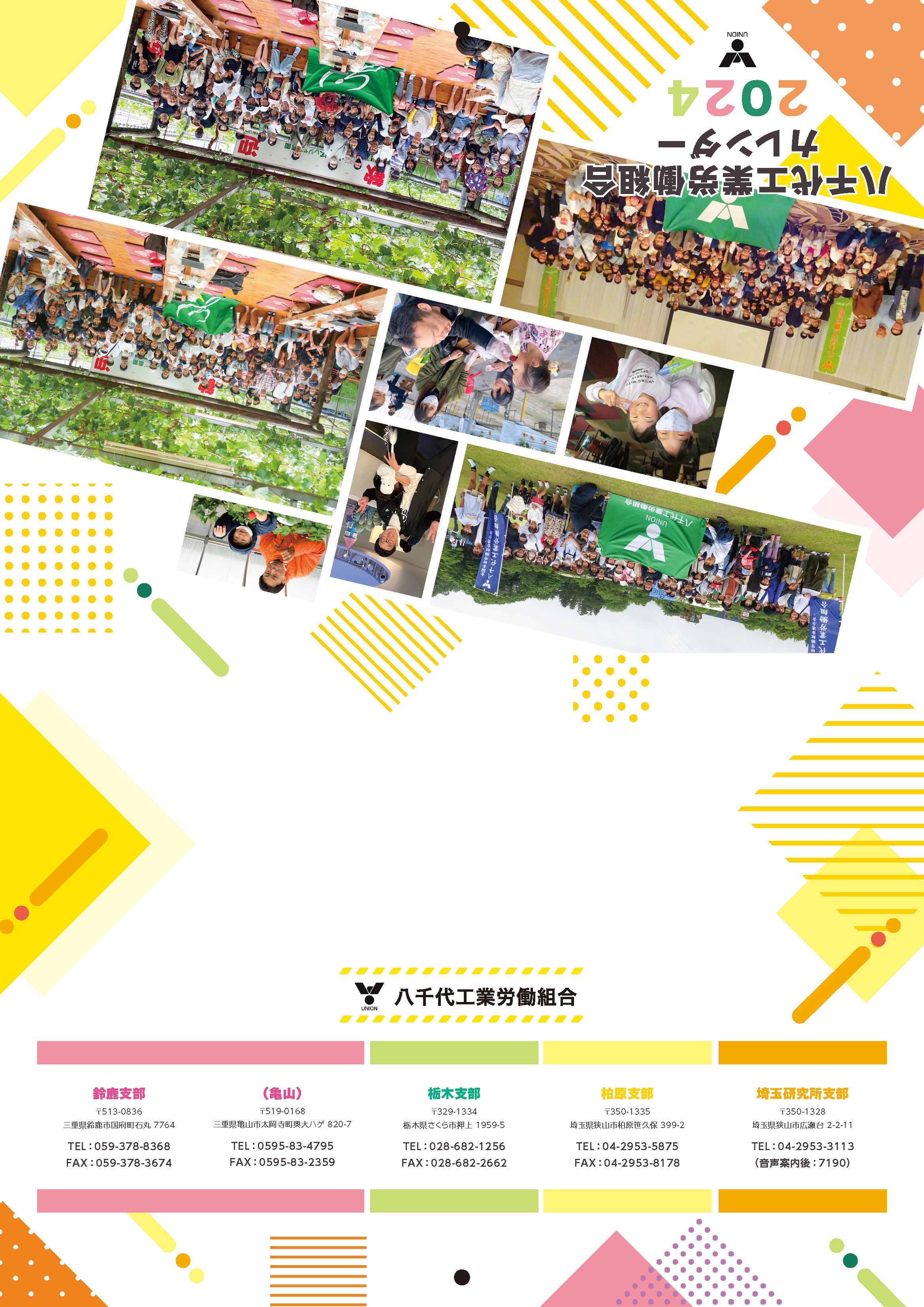 八千代工業カレンダー表紙