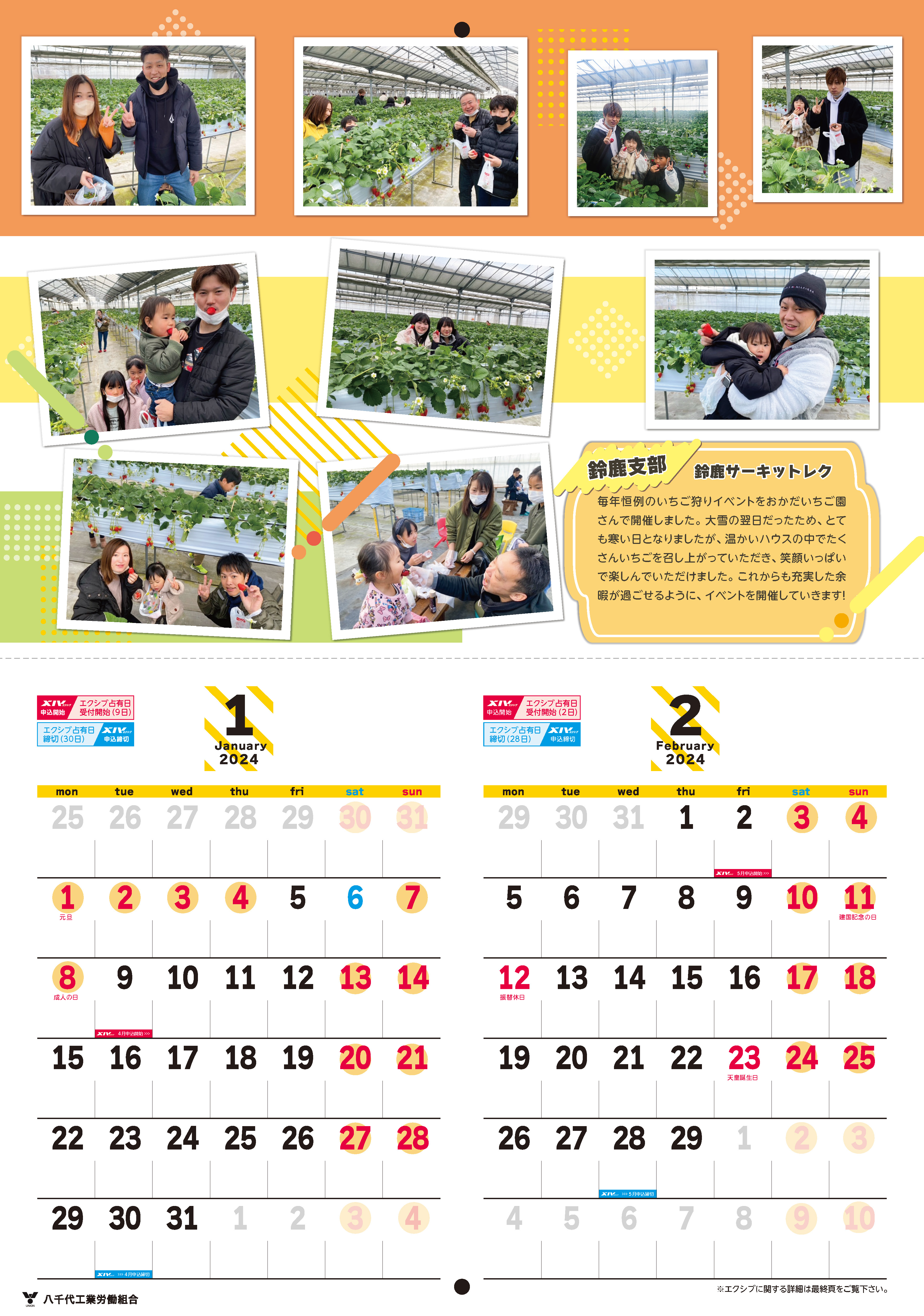 八千代工業カレンダー中面