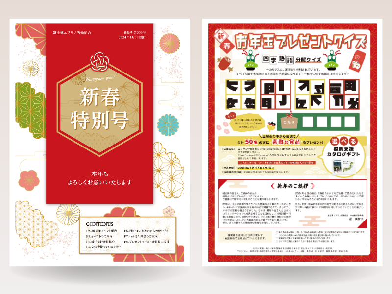 富士通エフサス労働組合裏表表紙