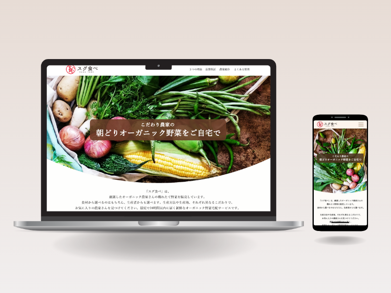 スグ食べサイト紹介